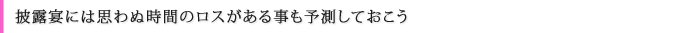 時間的な感覚