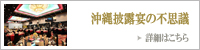 沖縄披露宴の不思議